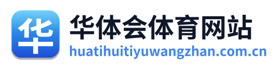 华体会体育网站